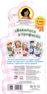 Бавимося у професії. Побавимося у перукарів. Image №2