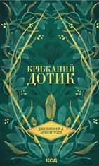 Крижаний дотик. 2 книга
