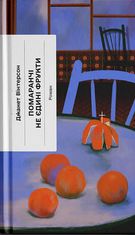 Помаранчі – не єдині фрукти