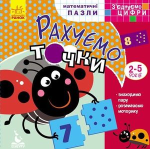 З'єднуємо цифри. Рахуємо точки — Олександр Литовченко, фото 4