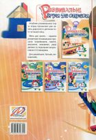 Розвивальні ігри та вправи. 5-й рік життя. Зображення №1