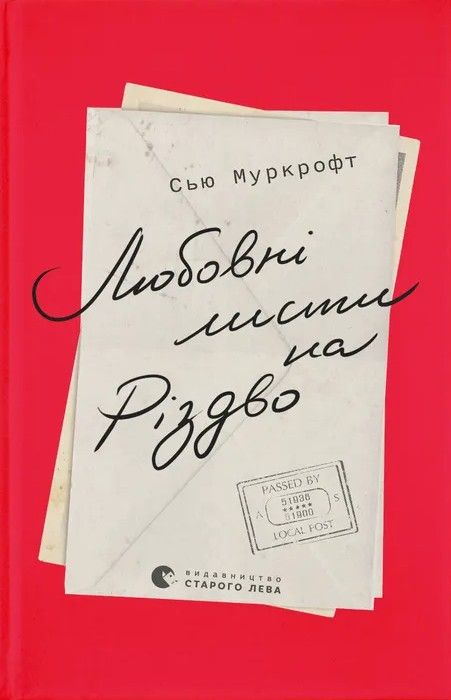 Обкладинка видання Любовні листи на Різдво