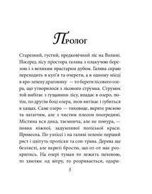 Лісова пiсня. Image №4