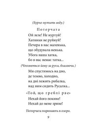 Лісова пiсня. Image №8