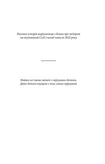 Мандрівка до потойбіччя. Маріуполь . Image №3