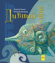 Дивні книжки. Дивний світ. Image №8