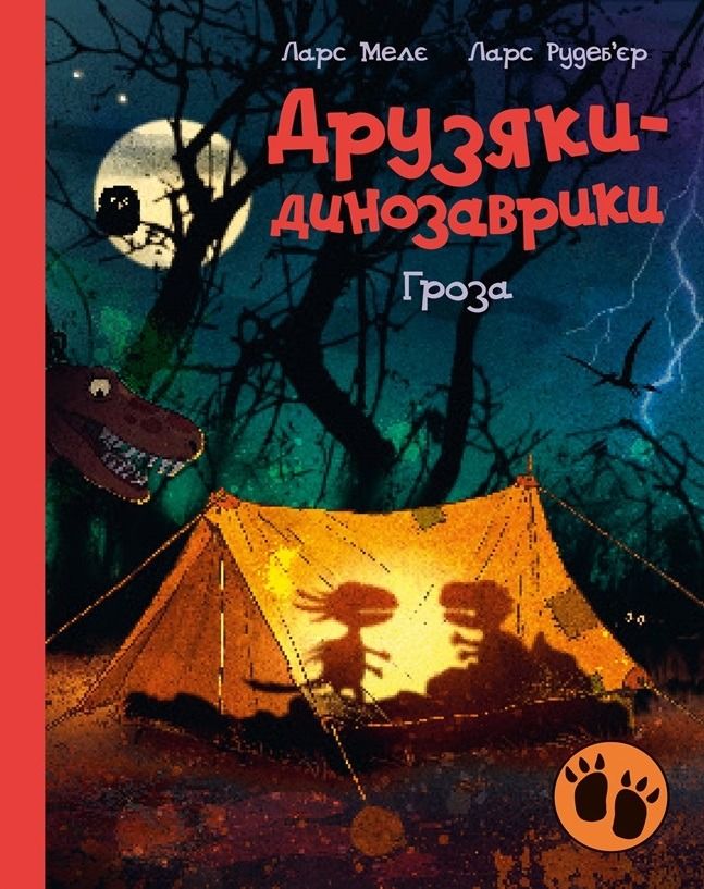 Обкладинка Гроза