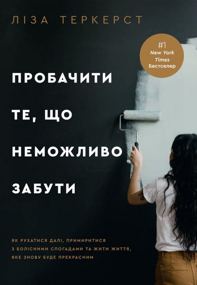 Обкладинка Пробачити те, що неможливо забути