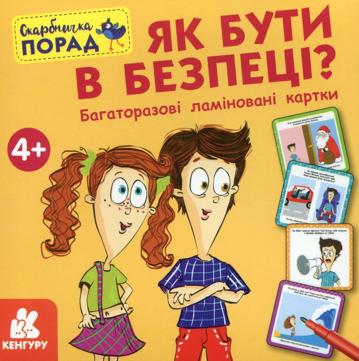 Скарбничка порад. Як бути в безпеці?