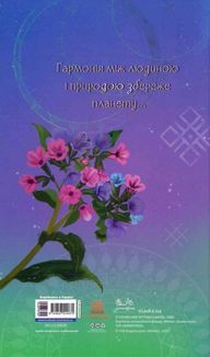 Мавка. Щоденник. Весна. Image №1
