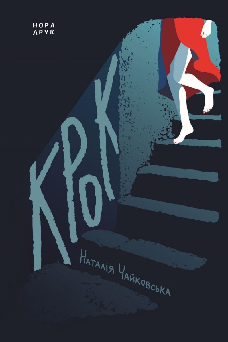 Обкладинка Крок