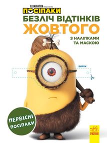 Посіпаки. Безліч відтінків жовтого. Первісні посіпаки. Image №5