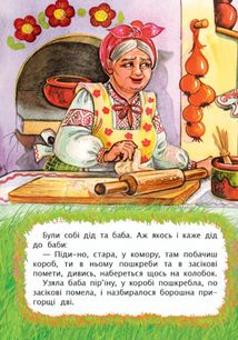 Колобок. Зображення №4