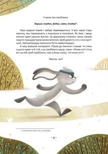 Прудкий і Колючий. Зображення №1