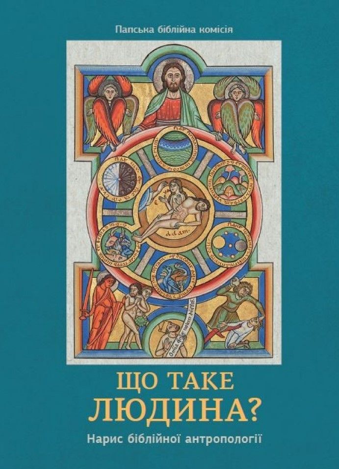 Що таке людина