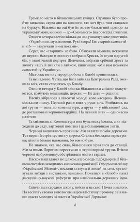 Пекло на землі — Віталій Юрченко, фото 10