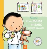 Дітям про інтимне. Коли мама і тато розлучилися