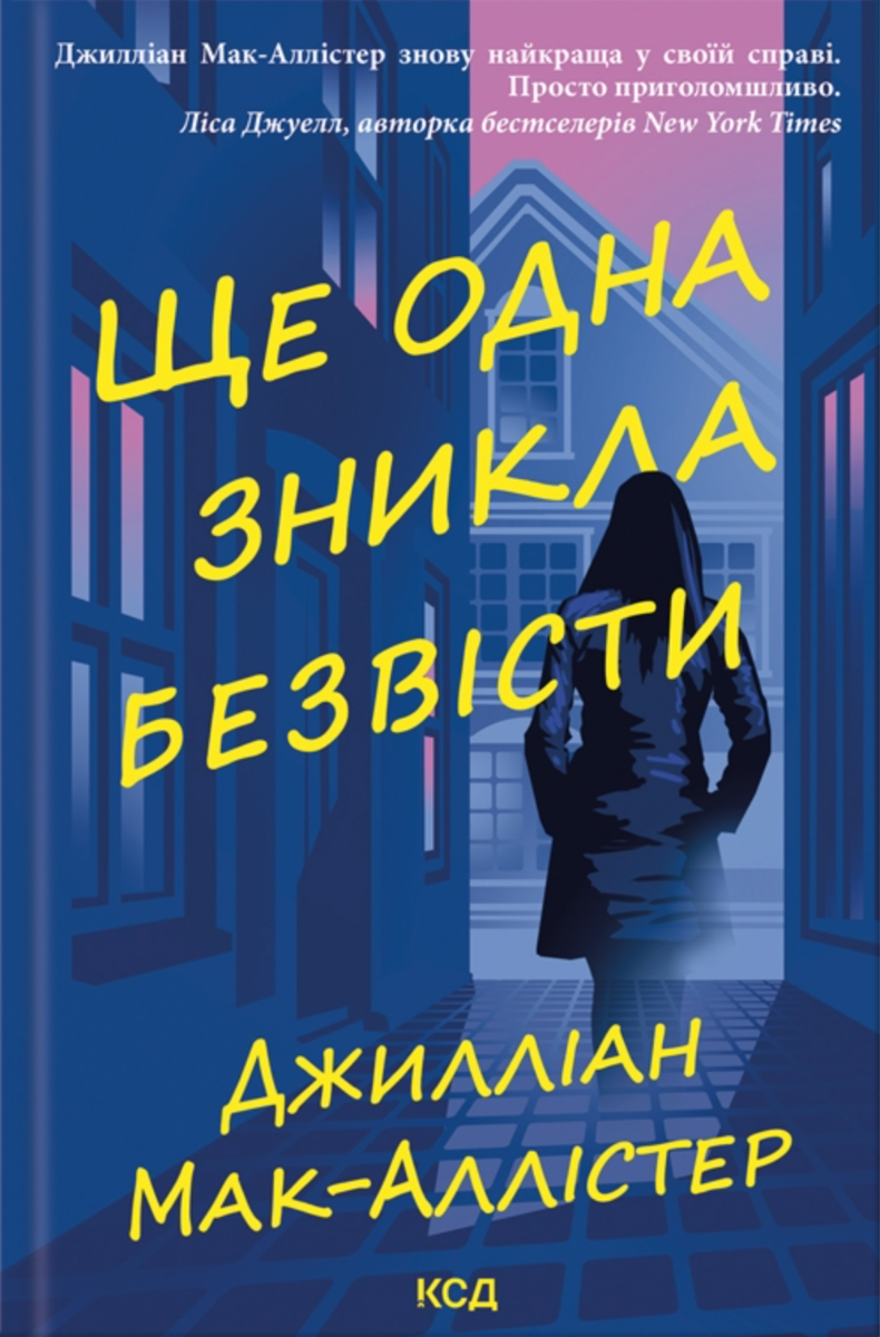 Обкладинка Ще одна зникла безвісти