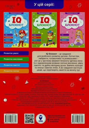 IQ Блокнот. Комплект із 4 книг — фото 5