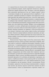 На стрімчаках божевілля. Image №3