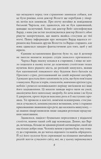 На стрімчаках божевілля. Image №5