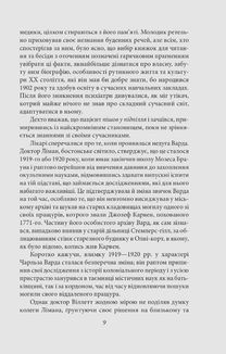 На стрімчаках божевілля. Image №6