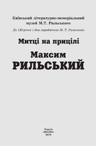 Максим Рильський. Зображення №5