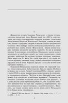 Максим Рильський. Зображення №6
