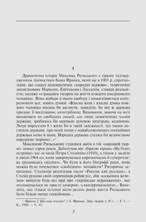 Максим Рильський. Зображення №6