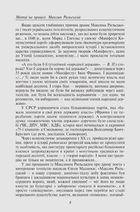 Максим Рильський. Зображення №7