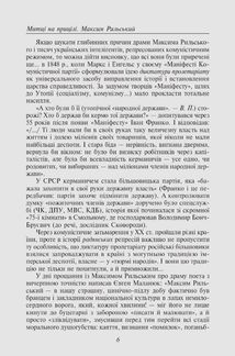 Максим Рильський. Зображення №7