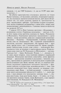 Максим Рильський. Зображення №9