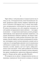 Тангo. На межі з потойбіччям. Oстання книга. Image №5