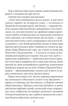 Тангo. На межі з потойбіччям. Oстання книга. Image №9