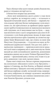 Тангo. На межі з потойбіччям. Oстання книга. Image №9