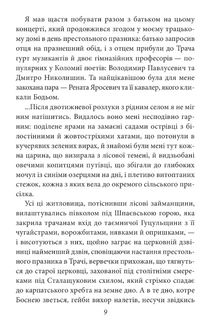 Тангo. На межі з потойбіччям. Oстання книга. Image №10