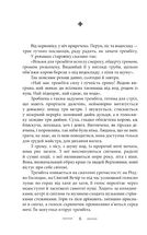 На високій полонині. Правда старовіку. Книга 1. Image №3