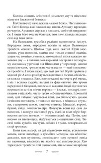 На високій полонині. Правда старовіку. Книга 1. Image №4