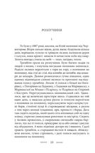 На високій полонині. Правда старовіку. Книга 1. Image №7