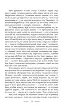 На високій полонині. Правда старовіку. Книга 1. Image №8