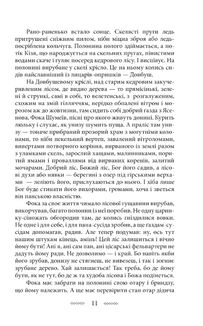 На високій полонині. Правда старовіку. Книга 1. Image №8