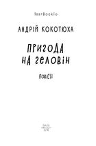 Пригода на Геловін. Зображення №5