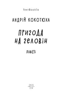 Пригода на Геловін. Зображення №5
