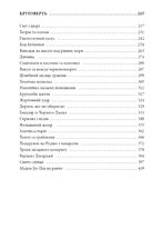 Круговерть. Image №4