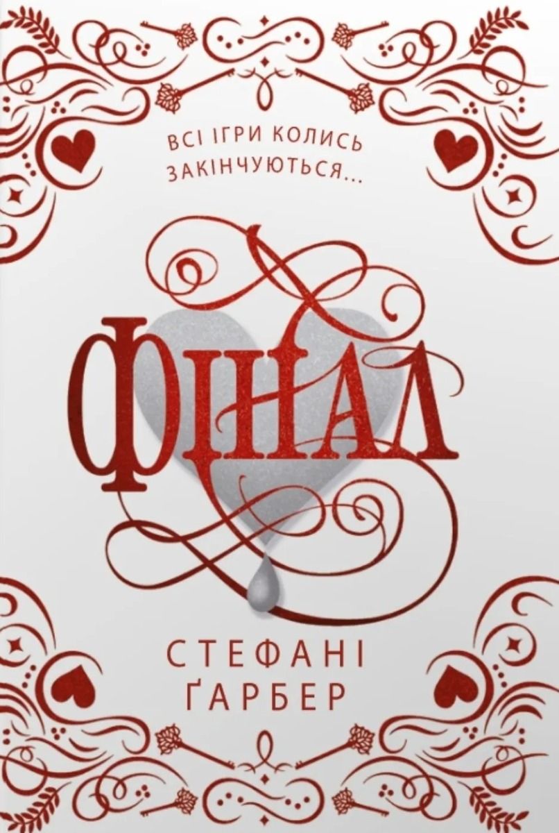 Обкладинка Каравал. Фінал. Книга 3