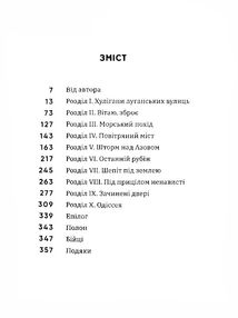 Флешбек: Маріуполь. Зображення №4