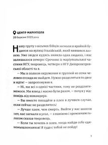 Флешбек: Маріуполь. Зображення №5