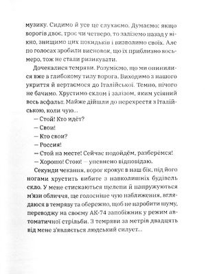 Флешбек: Маріуполь — Олександр Іванцов, фото 9
