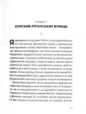Флешбек: Маріуполь — Олександр Іванцов, фото 11