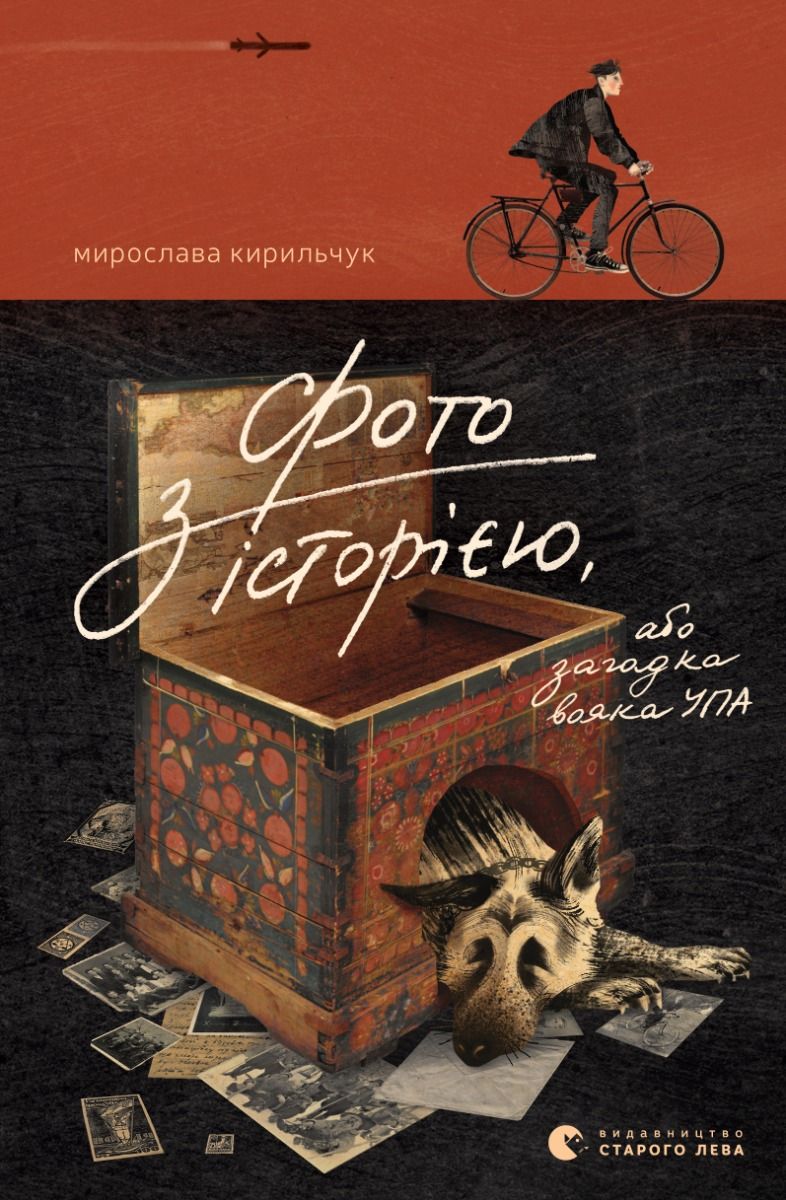 Обкладинка видання Фото з історією, або Загадка вояка УПА